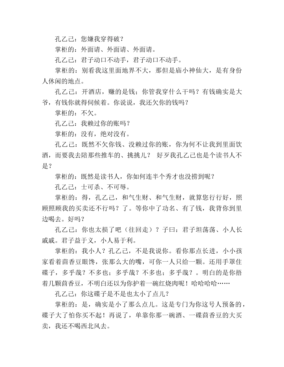 教案人教版九年级《孔乙己》课本剧 _第2页