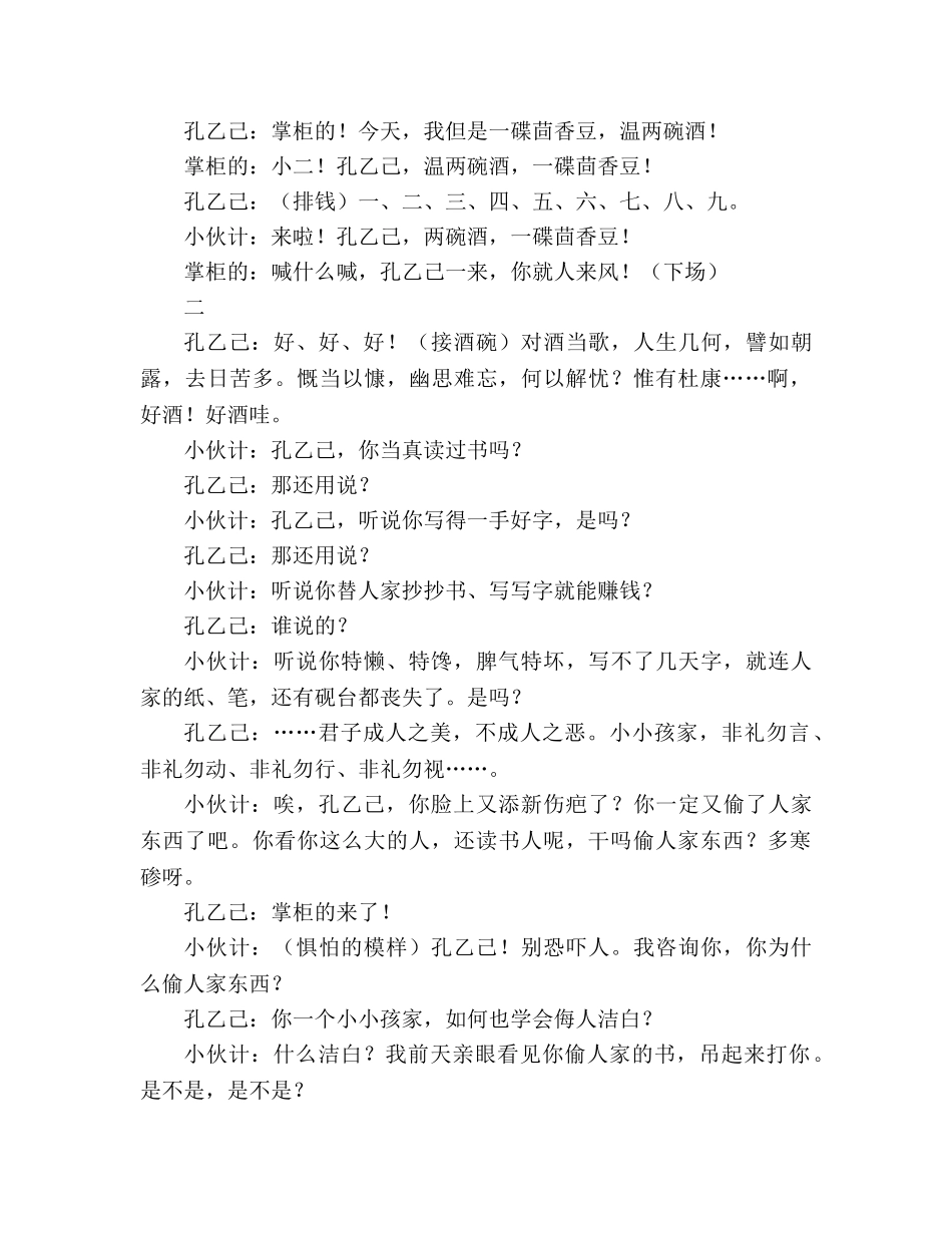 教案人教版九年级《孔乙己》课本剧 _第3页