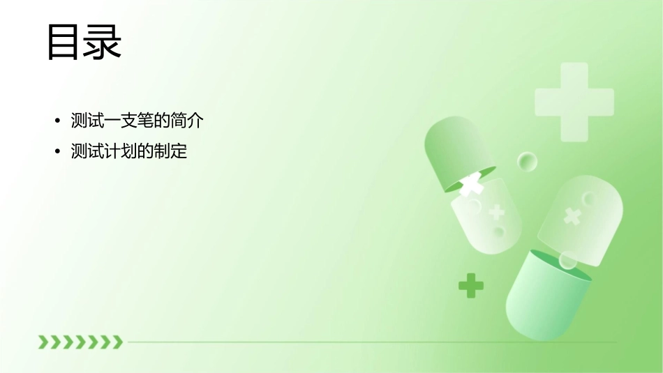 如何测试一支笔课件_第2页