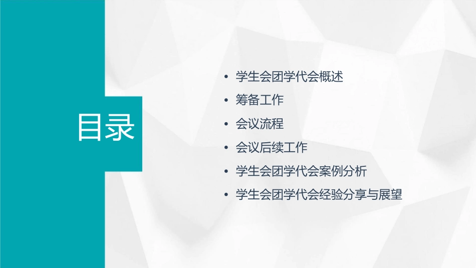 学生会团学代会流程课件_第2页