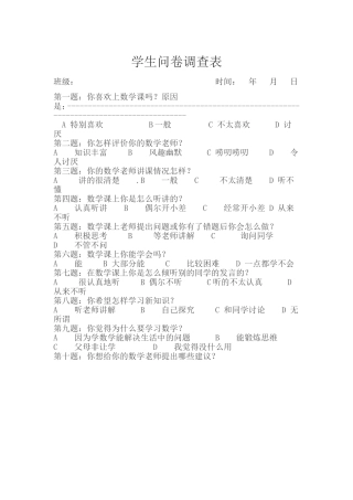 学生问卷调查 (2)
