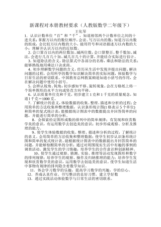 新课程对本册教材要求