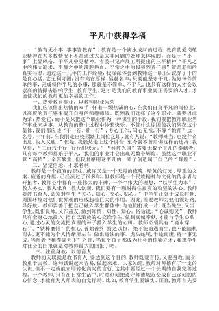 平凡中获得幸福