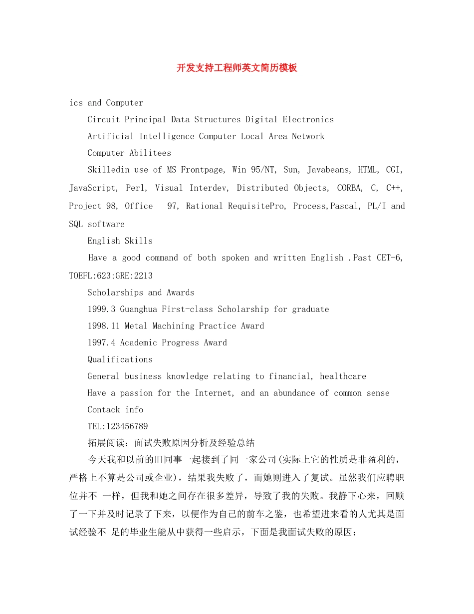 开发支持工程师英文简历模板 _第1页