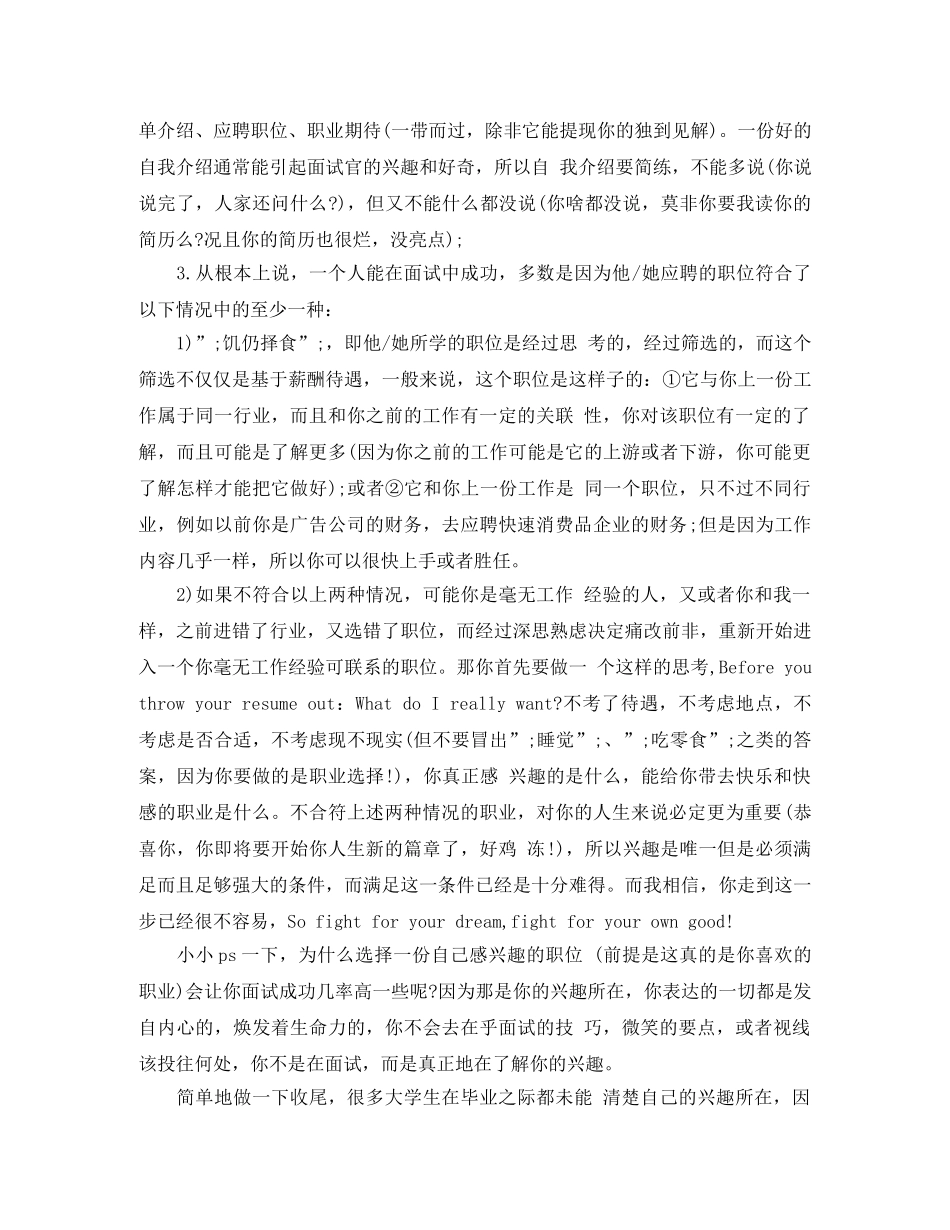 开发支持工程师英文简历模板 _第3页