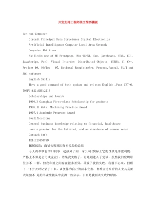 开发支持工程师英文简历模板 