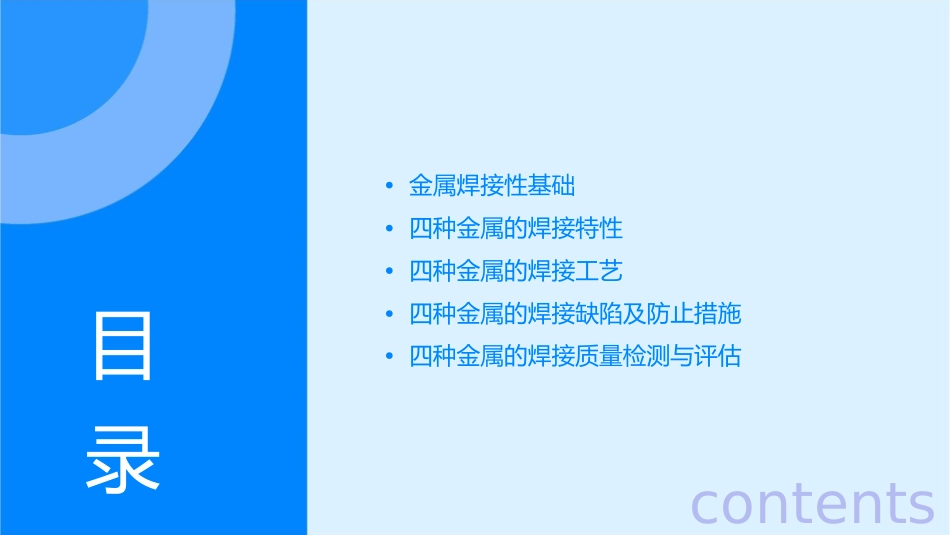 四金属焊接性概要课件_第2页