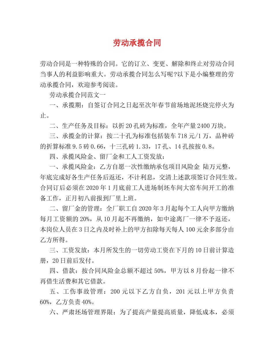 劳动承揽合同 _第1页