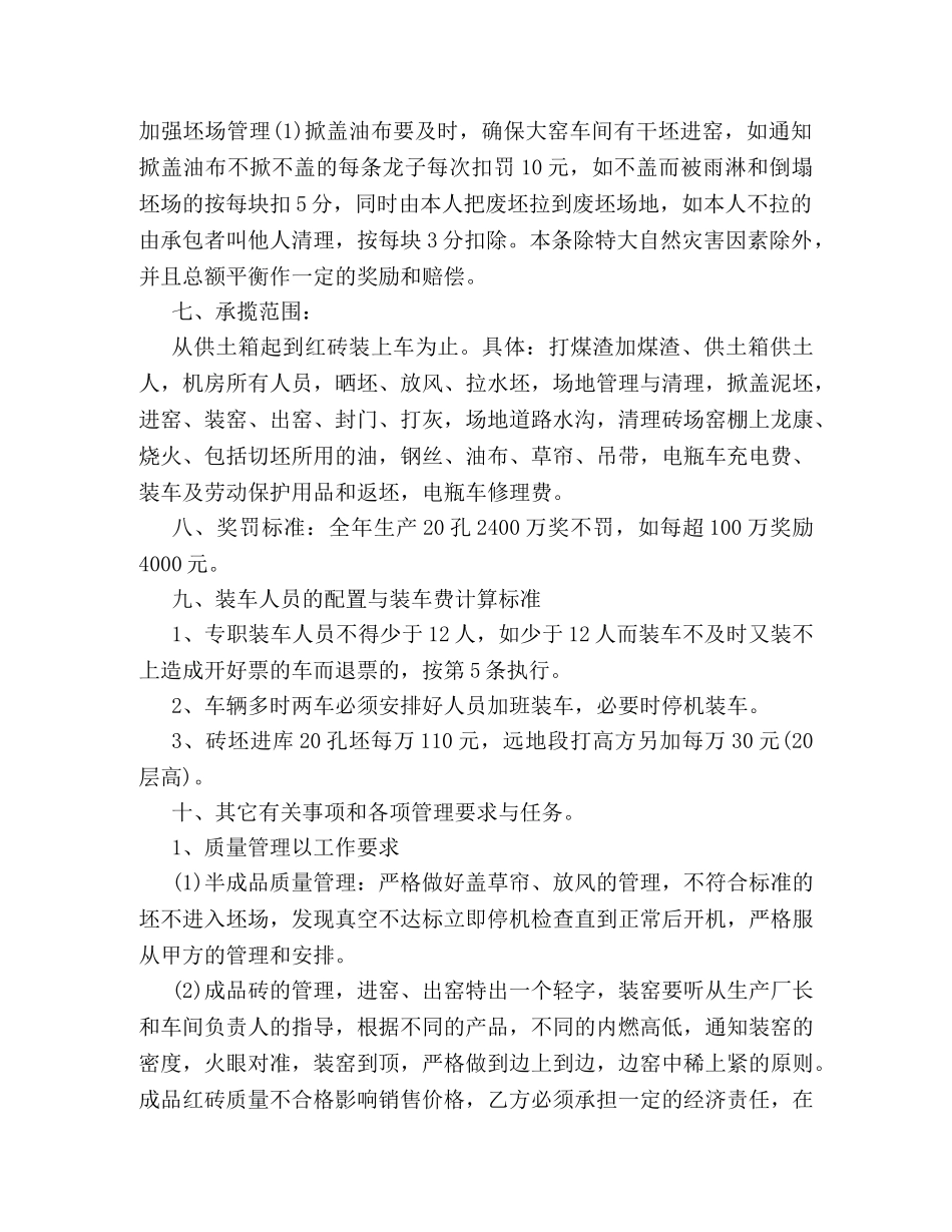 劳动承揽合同 _第2页