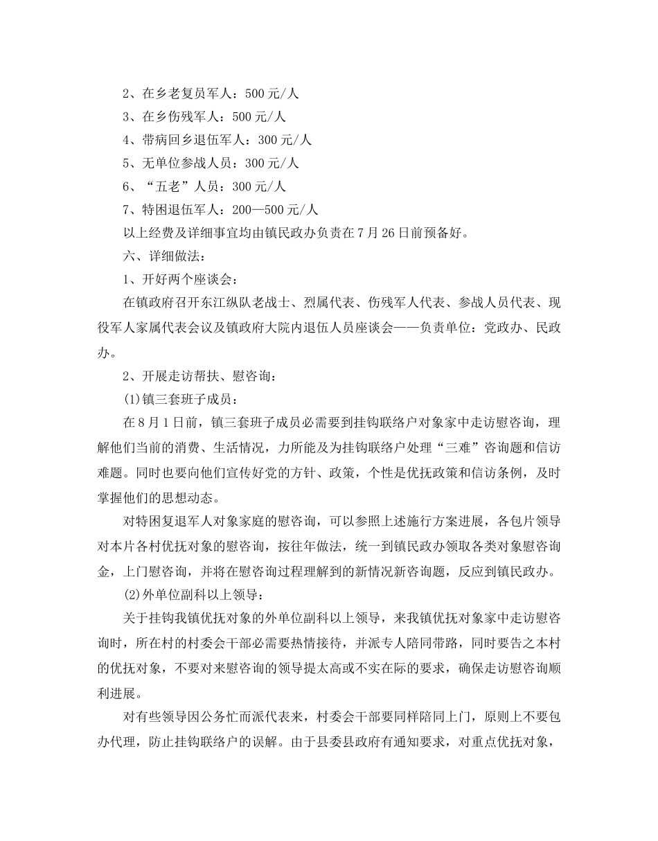 公益者庆祝八一建军节活动策划方案3篇 _第3页