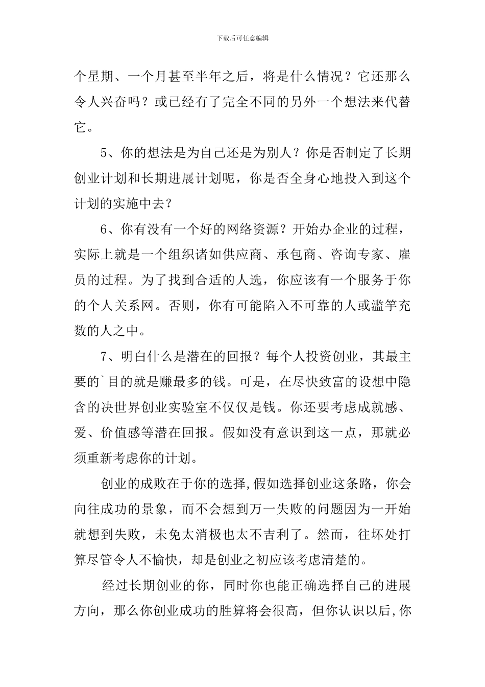 给你的人生拟一份创业计划书_第2页