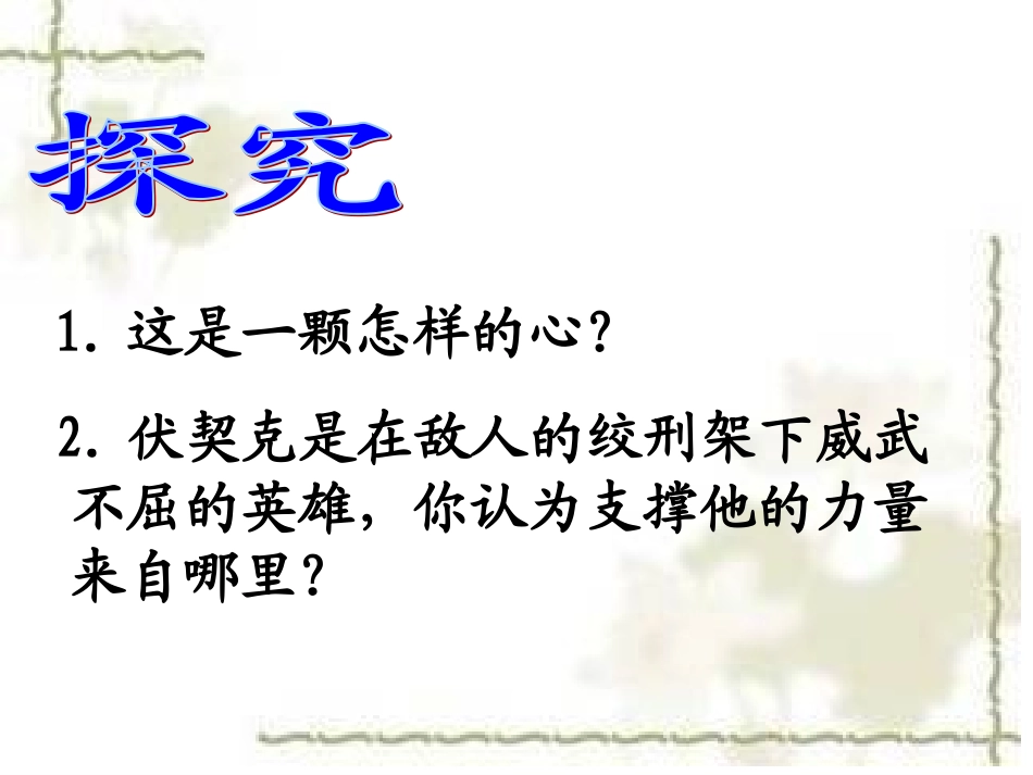 绞刑架下的报告_第3页