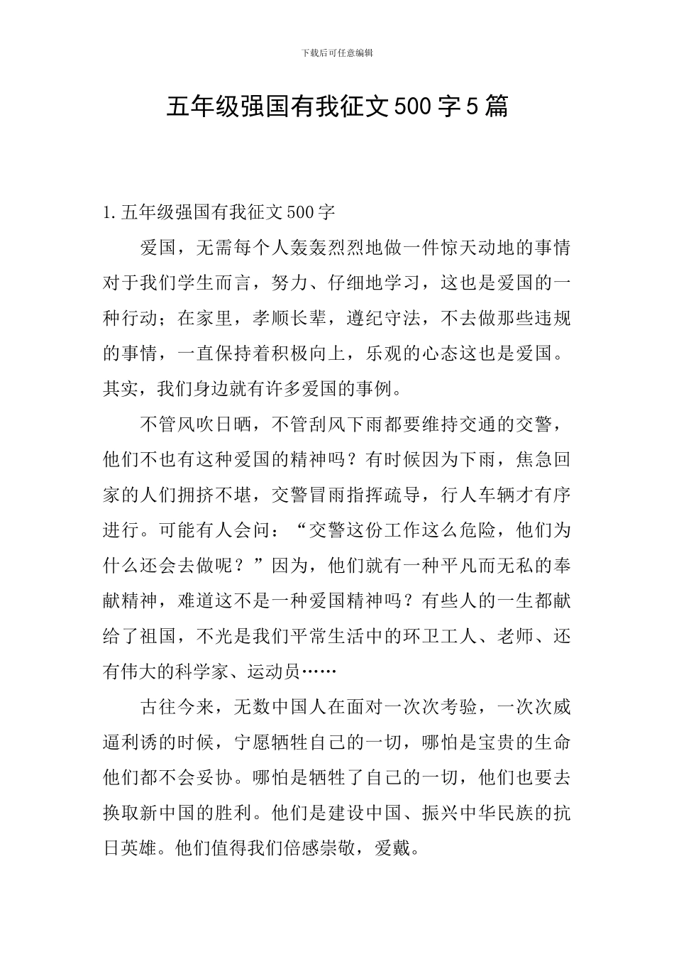 五年级强国有我征文500字5篇_第1页