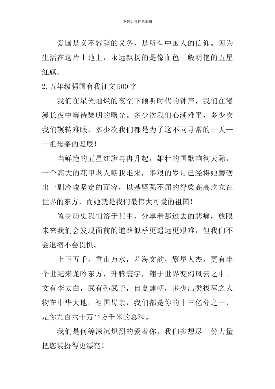 五年级强国有我征文500字5篇_第2页