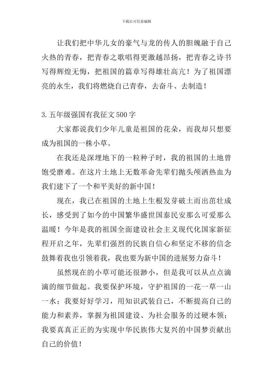 五年级强国有我征文500字5篇_第3页