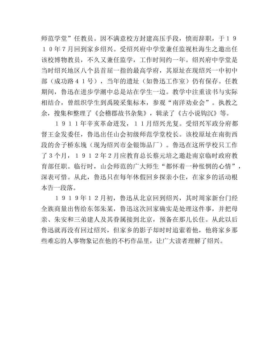 教案人教版九年级鲁迅的故乡生活大事记 _第2页