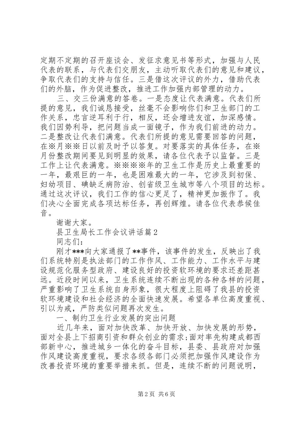 县卫生局长工作会议讲话发言_第2页