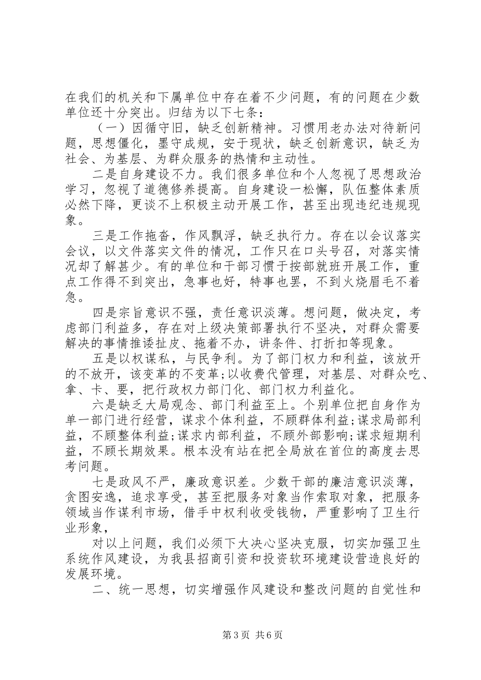 县卫生局长工作会议讲话发言_第3页