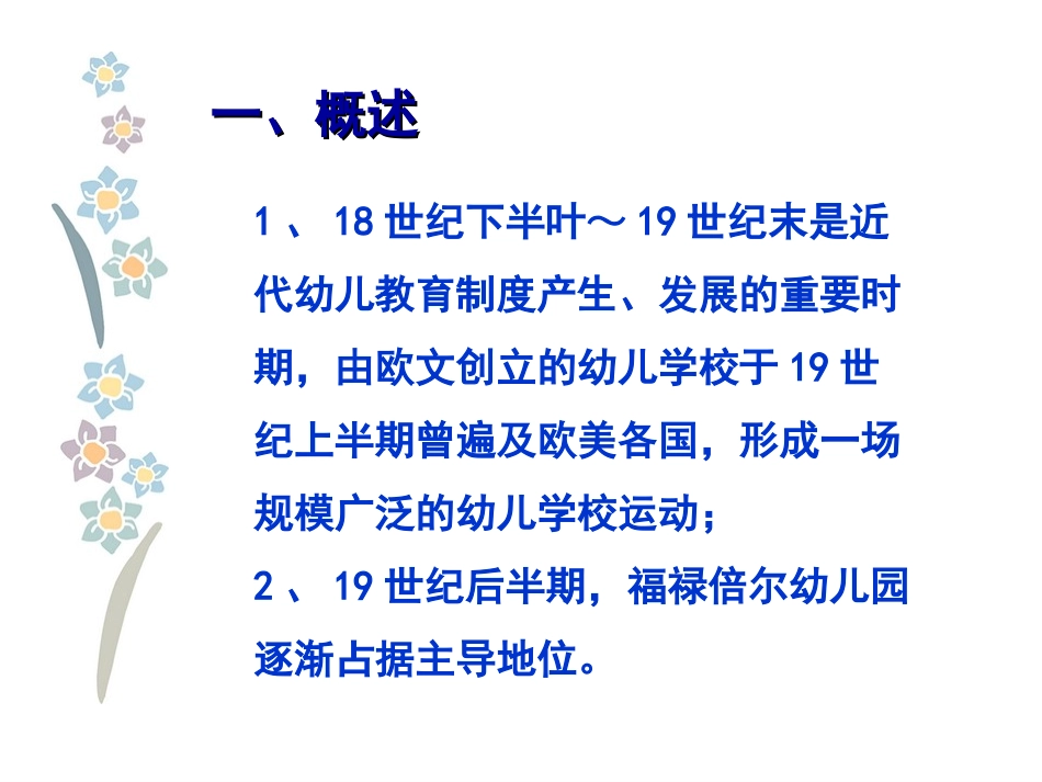 古代西方的幼儿教育_418世纪下半叶～19世纪上半叶、19世纪下半叶的幼儿教育_第3页