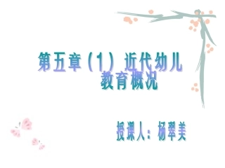 古代西方的幼儿教育_418世纪下半叶～19世纪上半叶、19世纪下半叶的幼儿教育