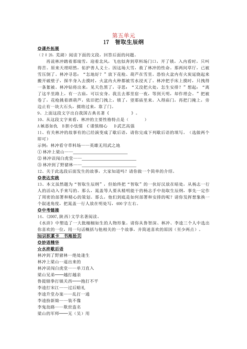 九级语文上册 第五单元提高练习5课 人教新课标版_第1页