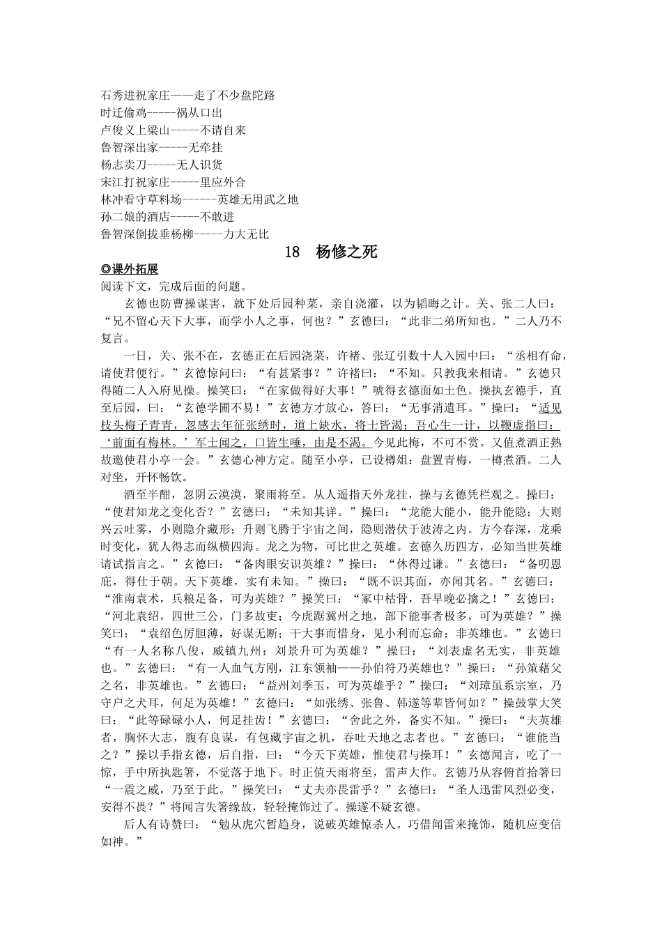 九级语文上册 第五单元提高练习5课 人教新课标版_第2页