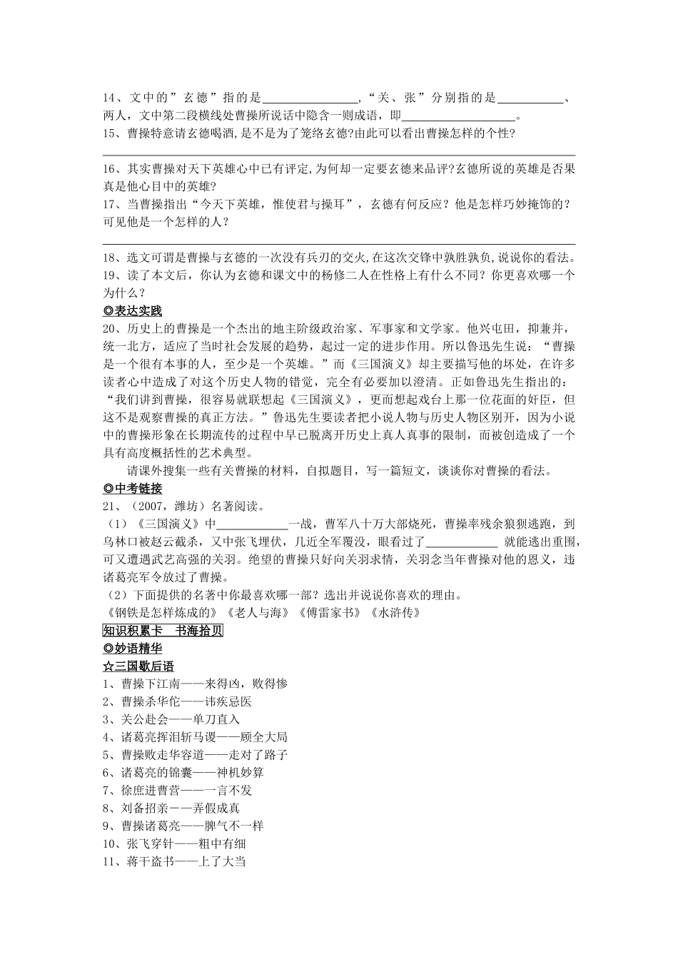 九级语文上册 第五单元提高练习5课 人教新课标版_第3页