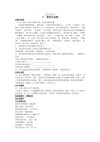 九级语文上册 第五单元提高练习5课 人教新课标版