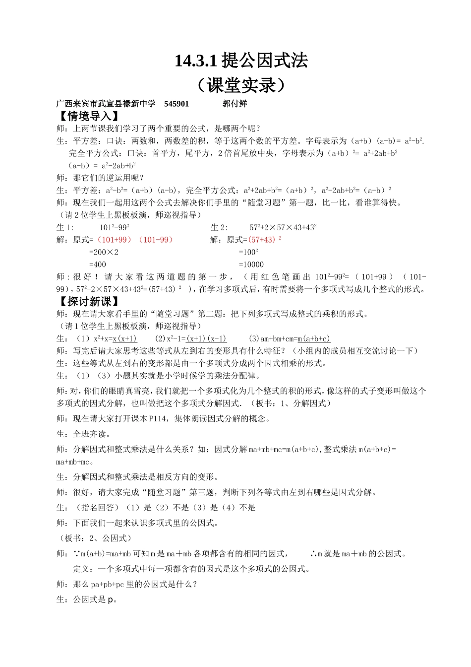 提公因式法课堂实录_第1页