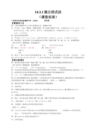 提公因式法课堂实录