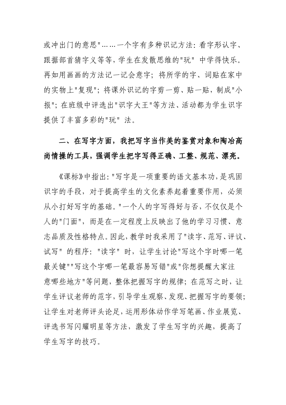 语文教学技巧初探_第3页