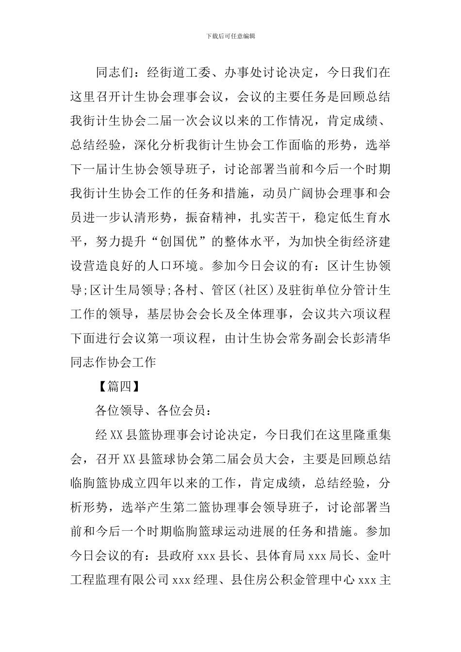 协会会议主持词开场白怎么写_第3页