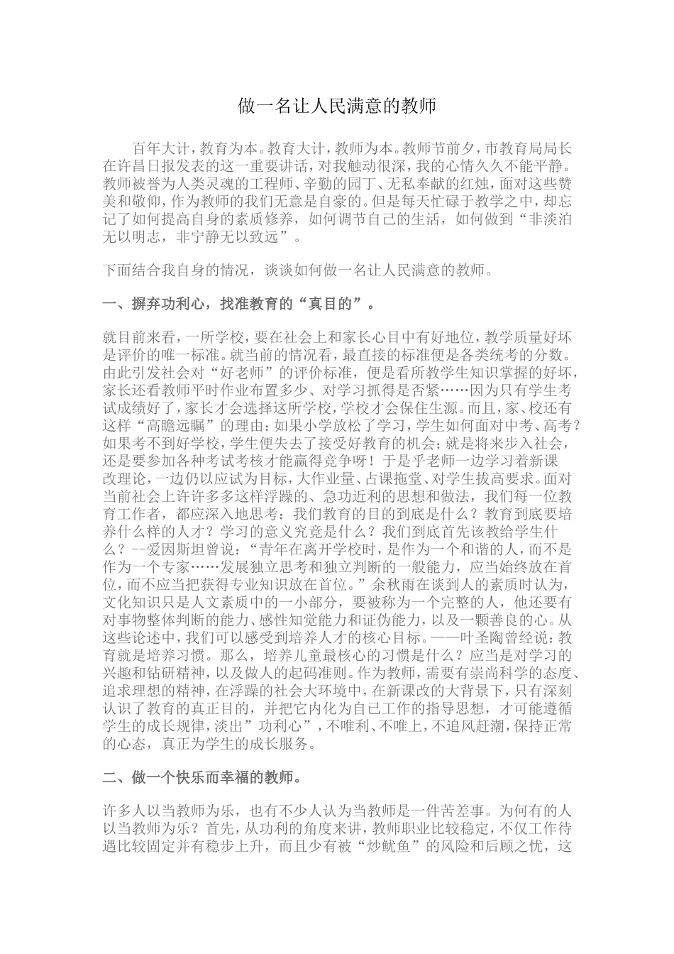 做一名让人民满意的教师_第1页