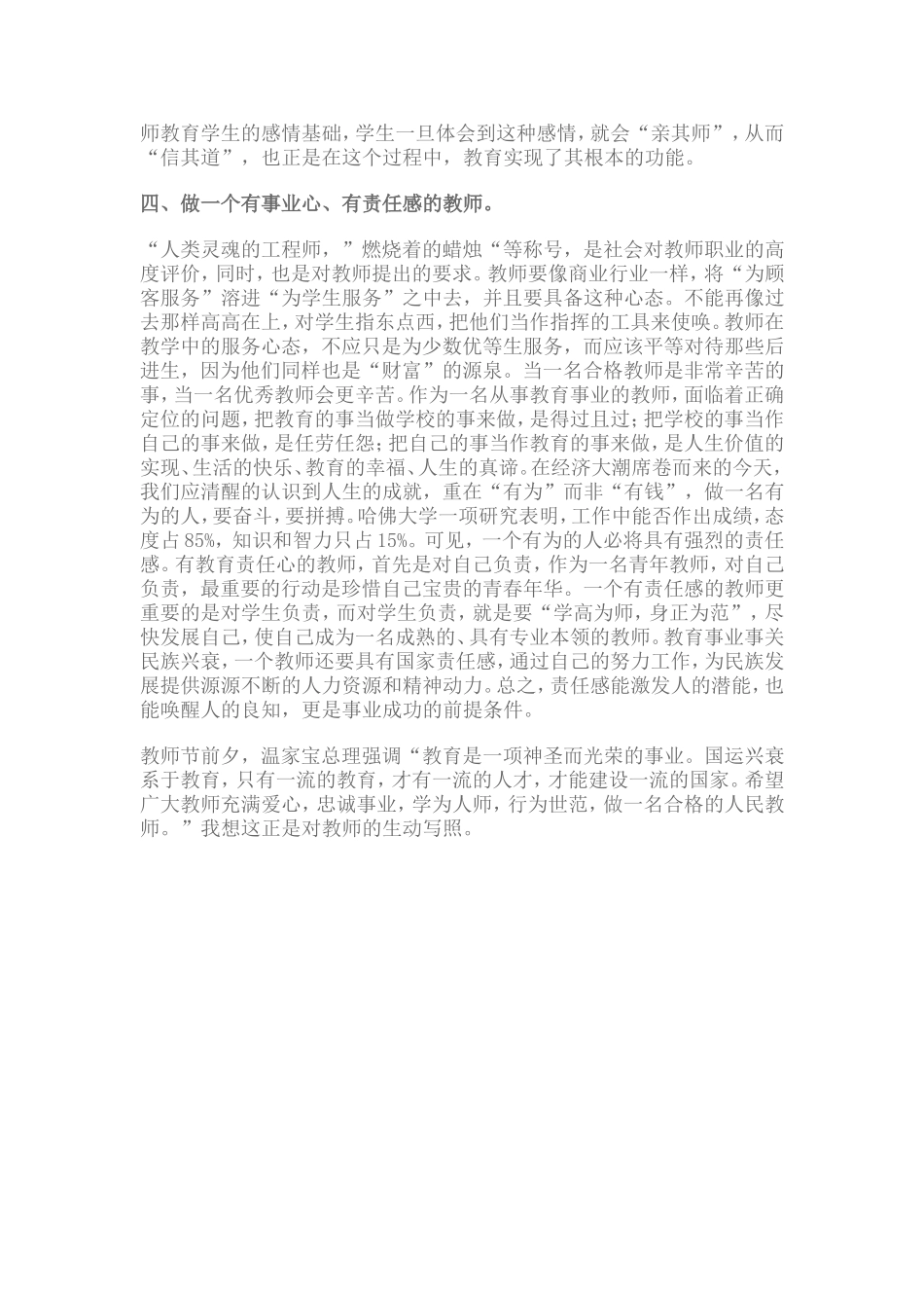 做一名让人民满意的教师_第3页
