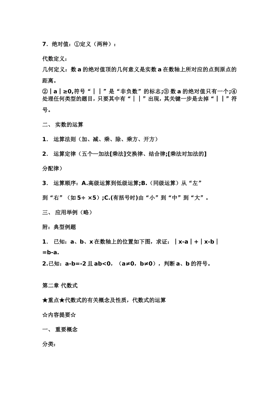 中考数学总复习提纲 (2)_第2页