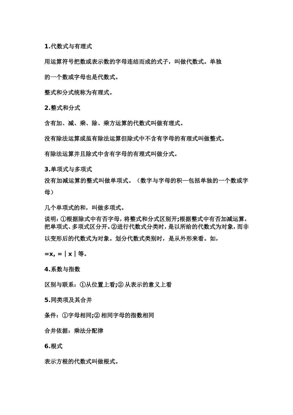 中考数学总复习提纲 (2)_第3页
