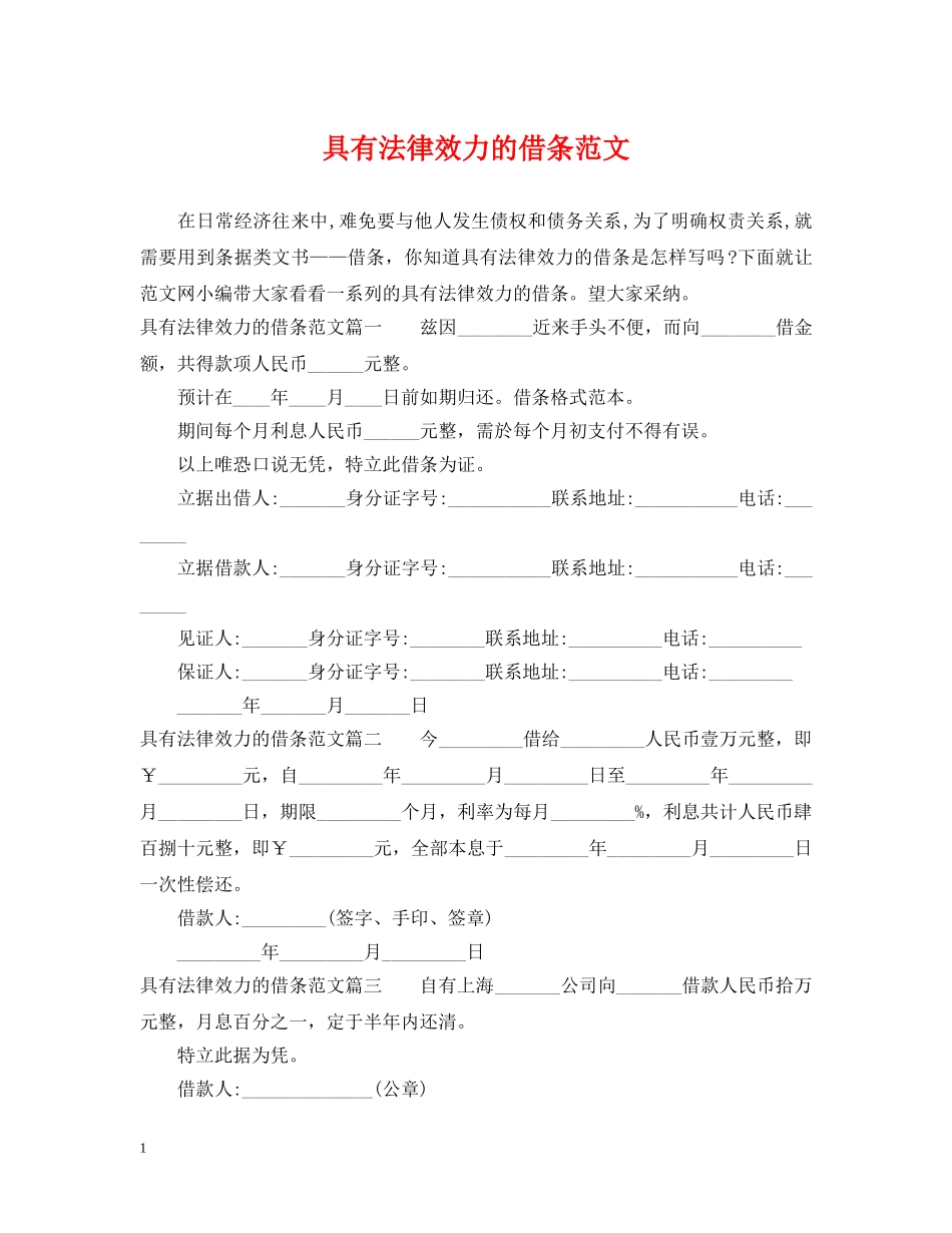 具有法律效力的借条范文_第1页