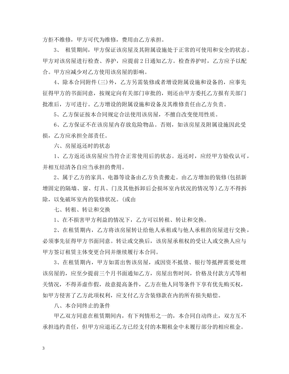 酒店租赁经营合同 _第3页