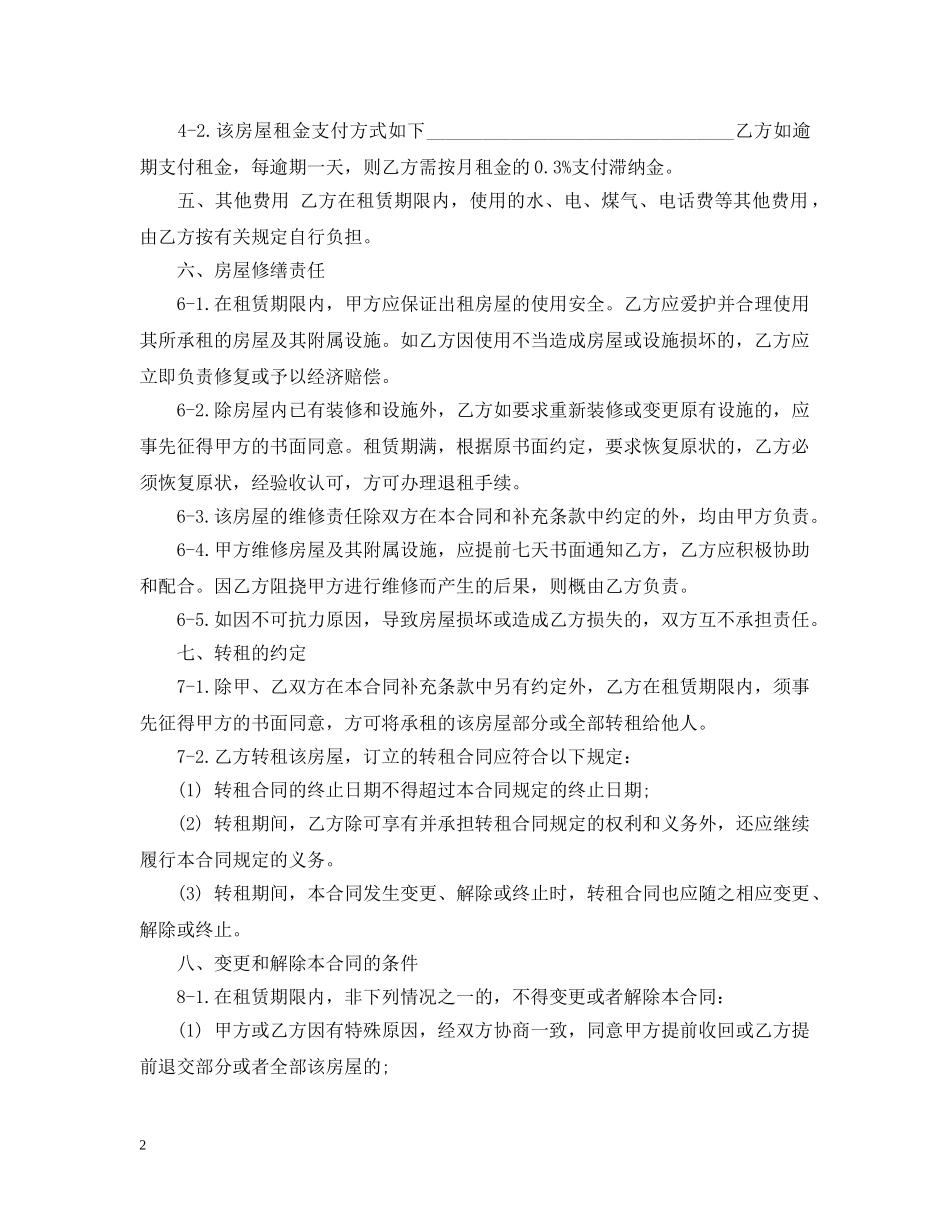 南京租房合同简单范本 _第2页