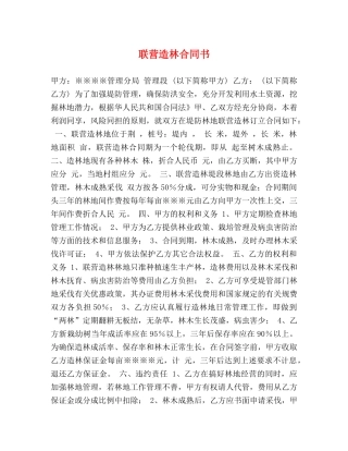 联营造林合同书 