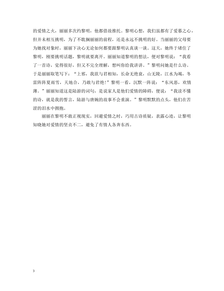 男人女人恋爱口才 _第3页