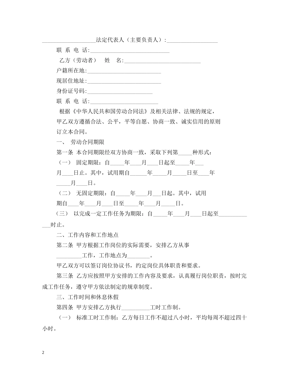 辽宁省劳动合同范本 _第2页