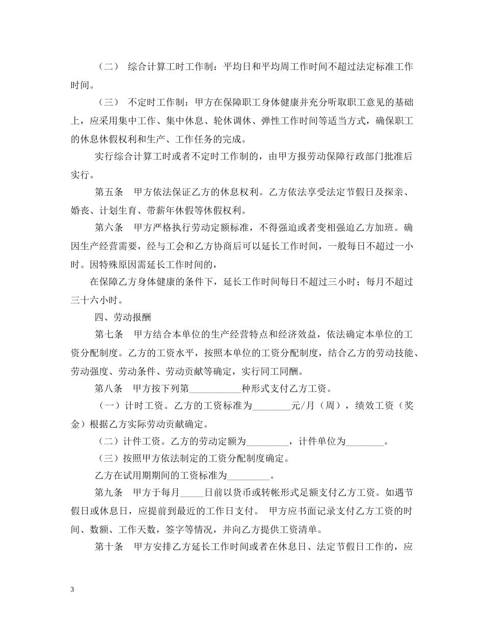 辽宁省劳动合同范本 _第3页