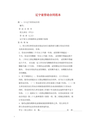 辽宁省劳动合同范本 