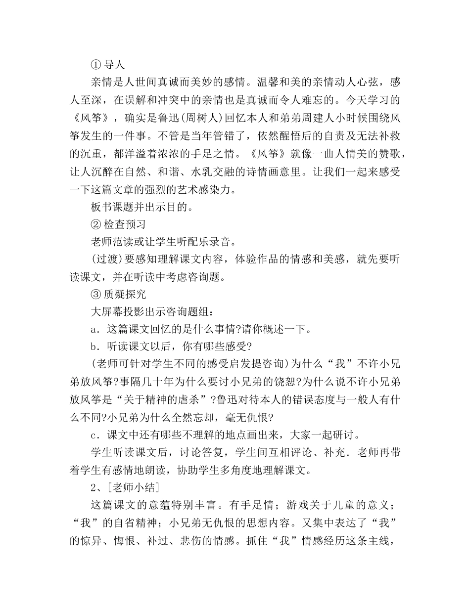 教案人教版七年级语文上册第21课《风筝》 _第2页