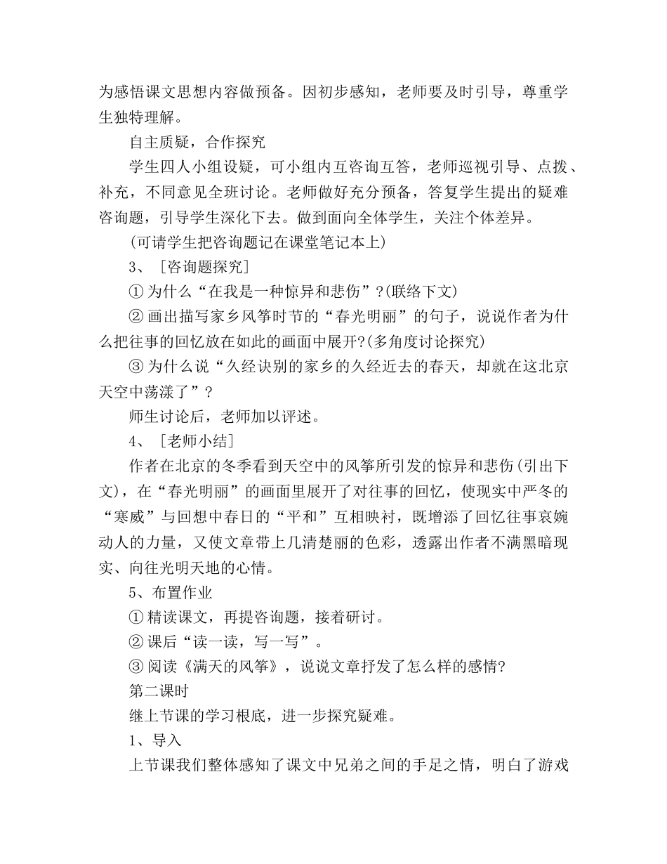 教案人教版七年级语文上册第21课《风筝》 _第3页