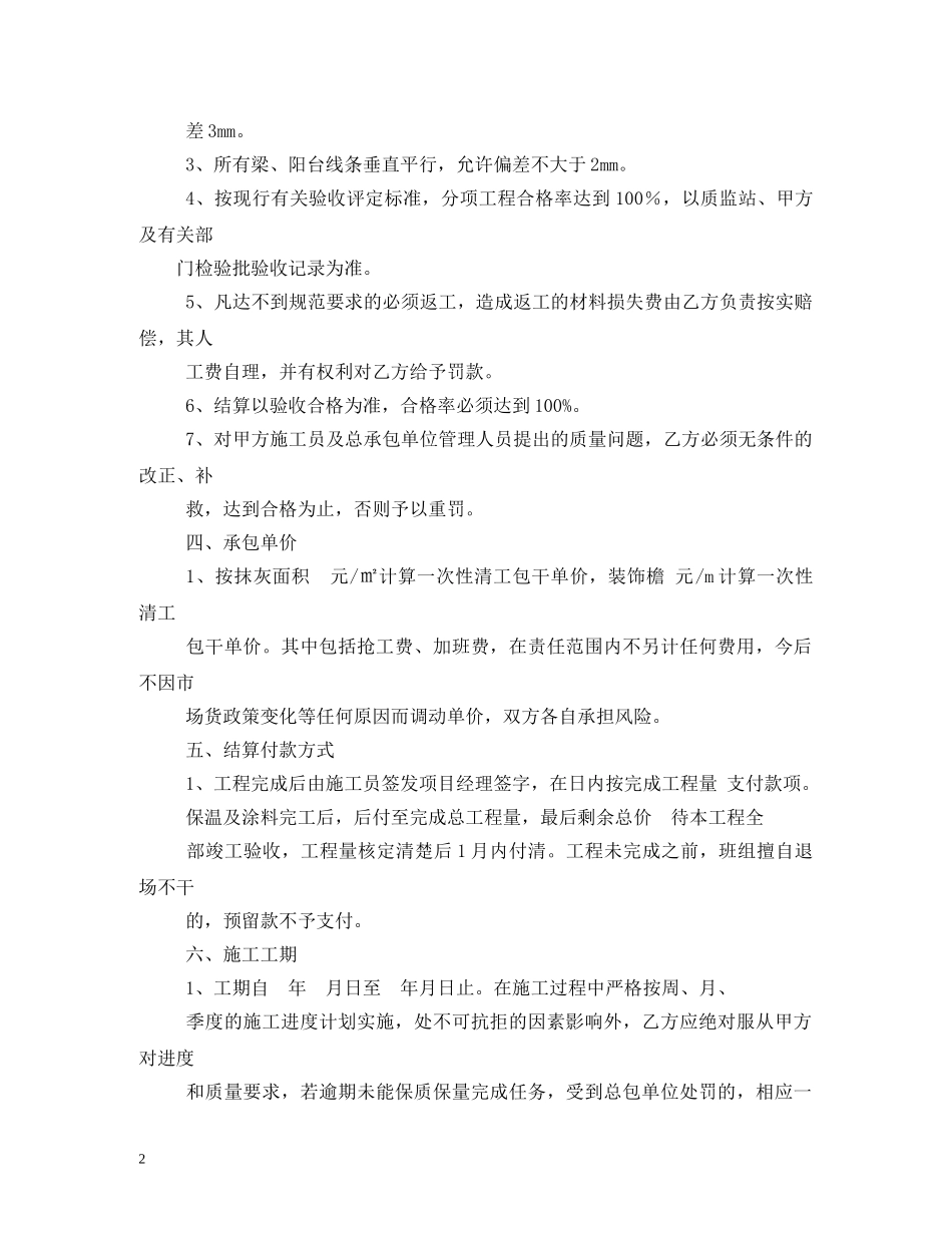 内外墙抹灰施工合同样本_第2页