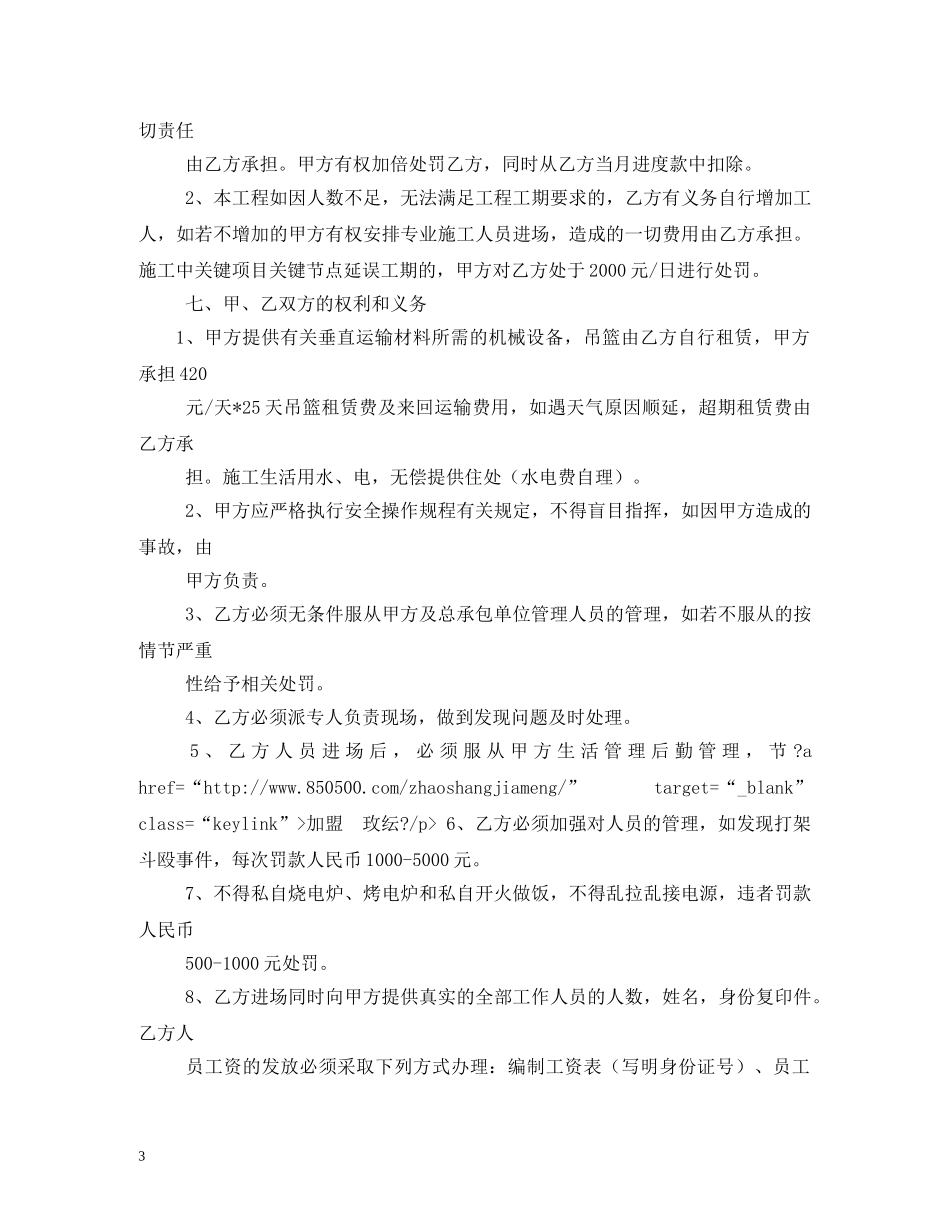 内外墙抹灰施工合同样本_第3页