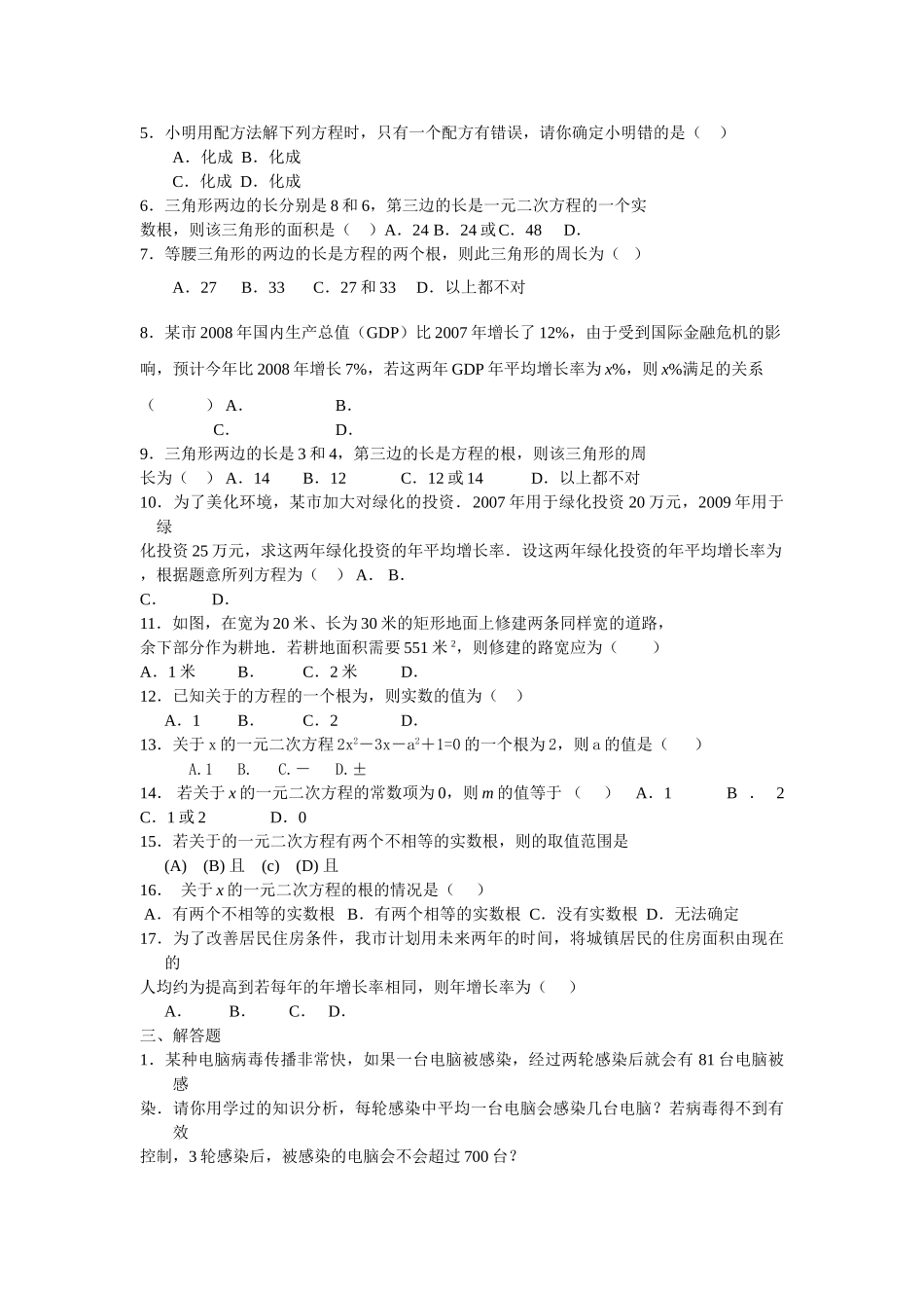 九级数学上册 第22章一元二次方程同步练习一无答案人教新课标版_第2页