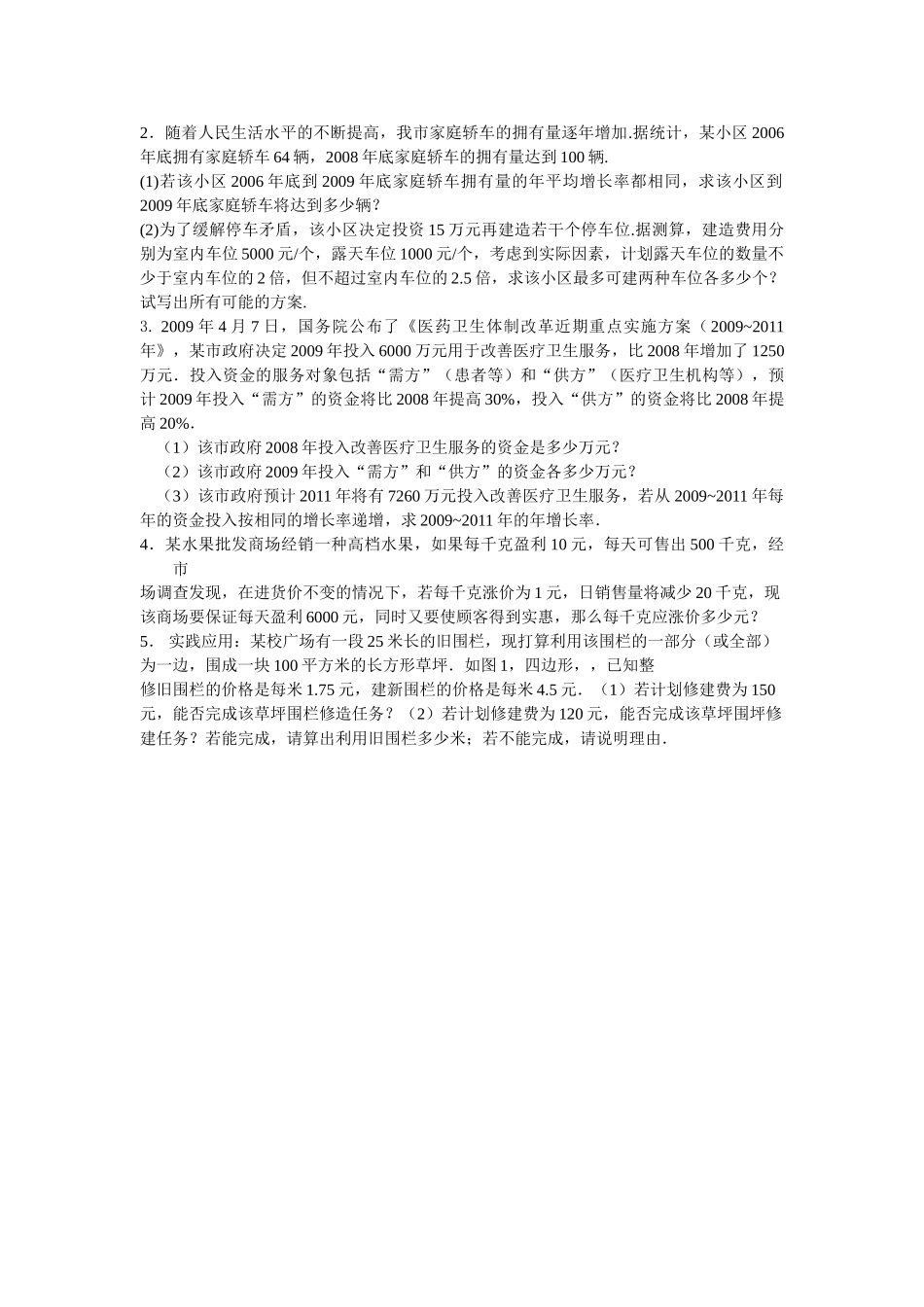 九级数学上册 第22章一元二次方程同步练习一无答案人教新课标版_第3页